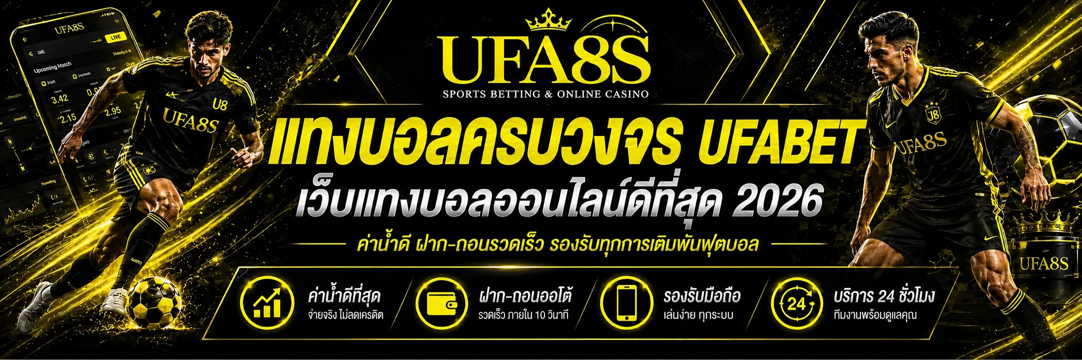 แทงบอลออนไลน์ UFABET